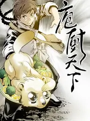 迷妹漫画人气榜甜心禁猎区